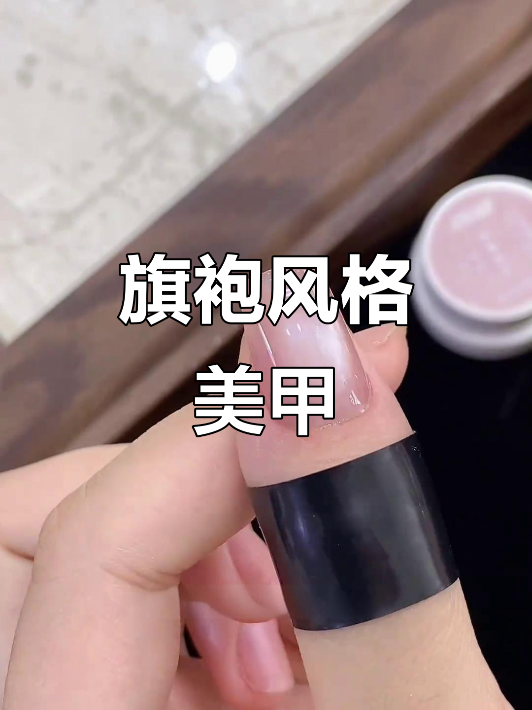 国风旗袍美甲教程：玻璃珠与珍珠的完美结合