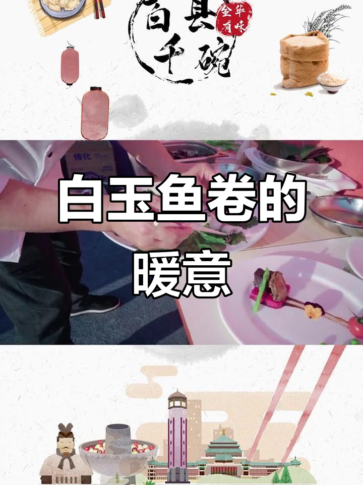 寒风中,白玉鱼卷温暖开胃,香气扑鼻,令人陶醉