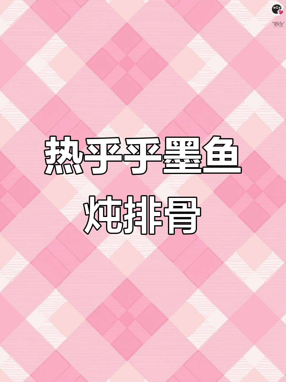 冬季暖心墨鱼排骨汤,鲜美又滋补