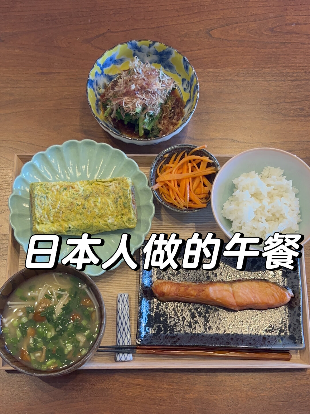 日本人做的午餐