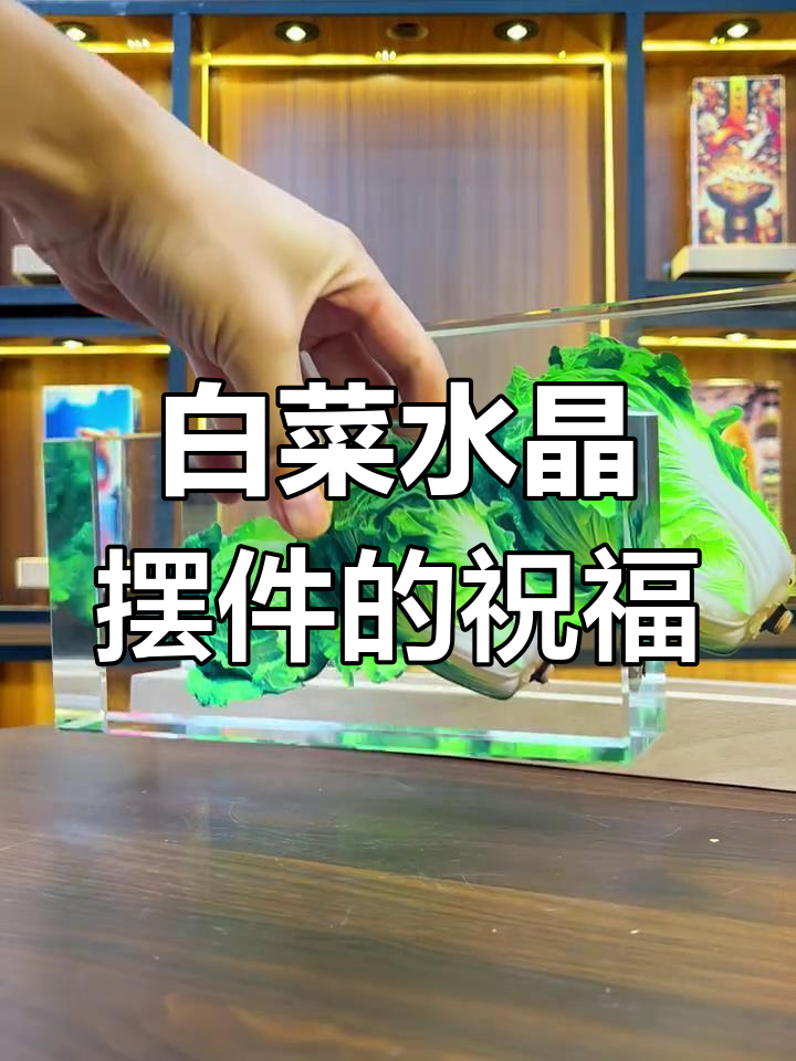 定制白菜水晶摆件,寓意百财进宝、福运到