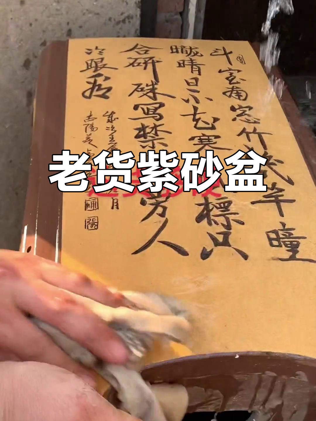 紫砂老物件,特大盆景盆惊艳登场!