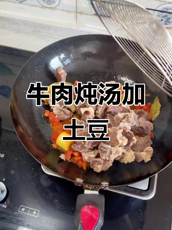 炖牛肉汤,土豆胡萝卜辣味十足,肉香四溢