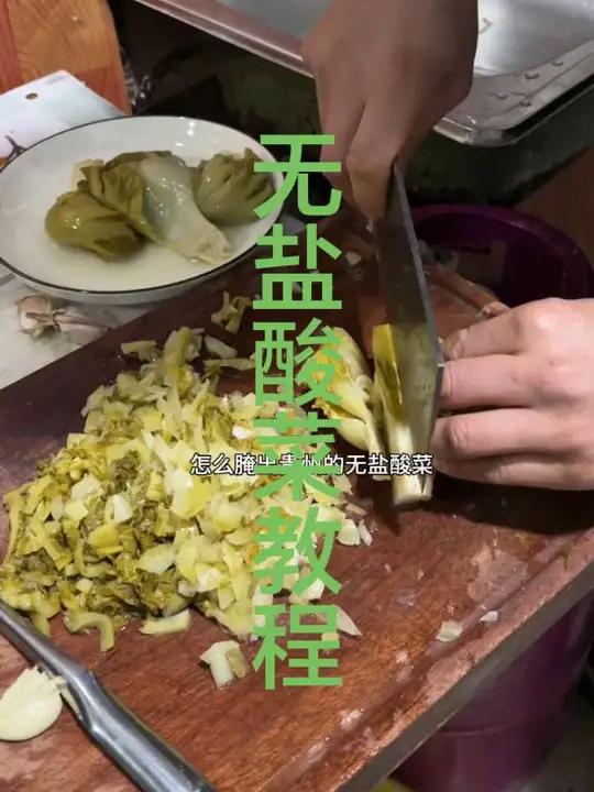贵州人无盐酸菜是怎么做的，我们贵州的酸菜从来不放盐，这个视频看完了，你一定也学会了