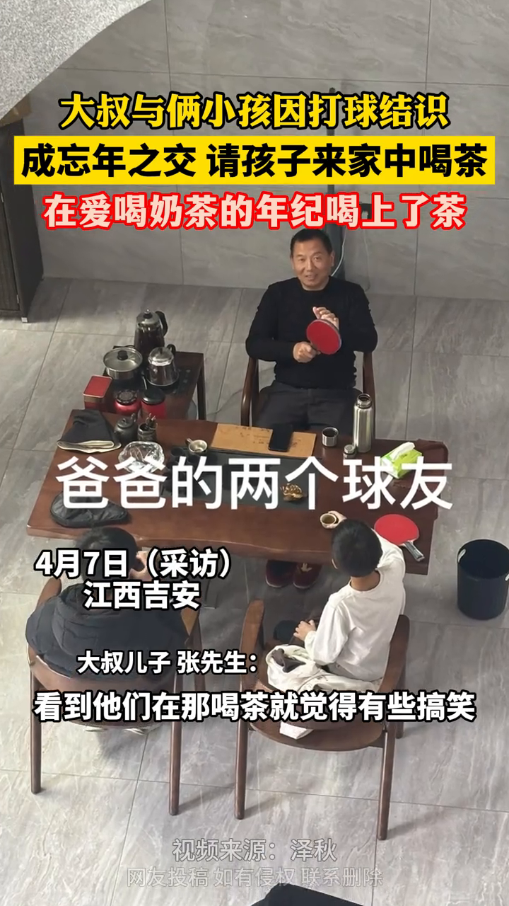 55岁大叔与12岁男孩成忘年交 在爱喝奶茶的年纪喝上了茶