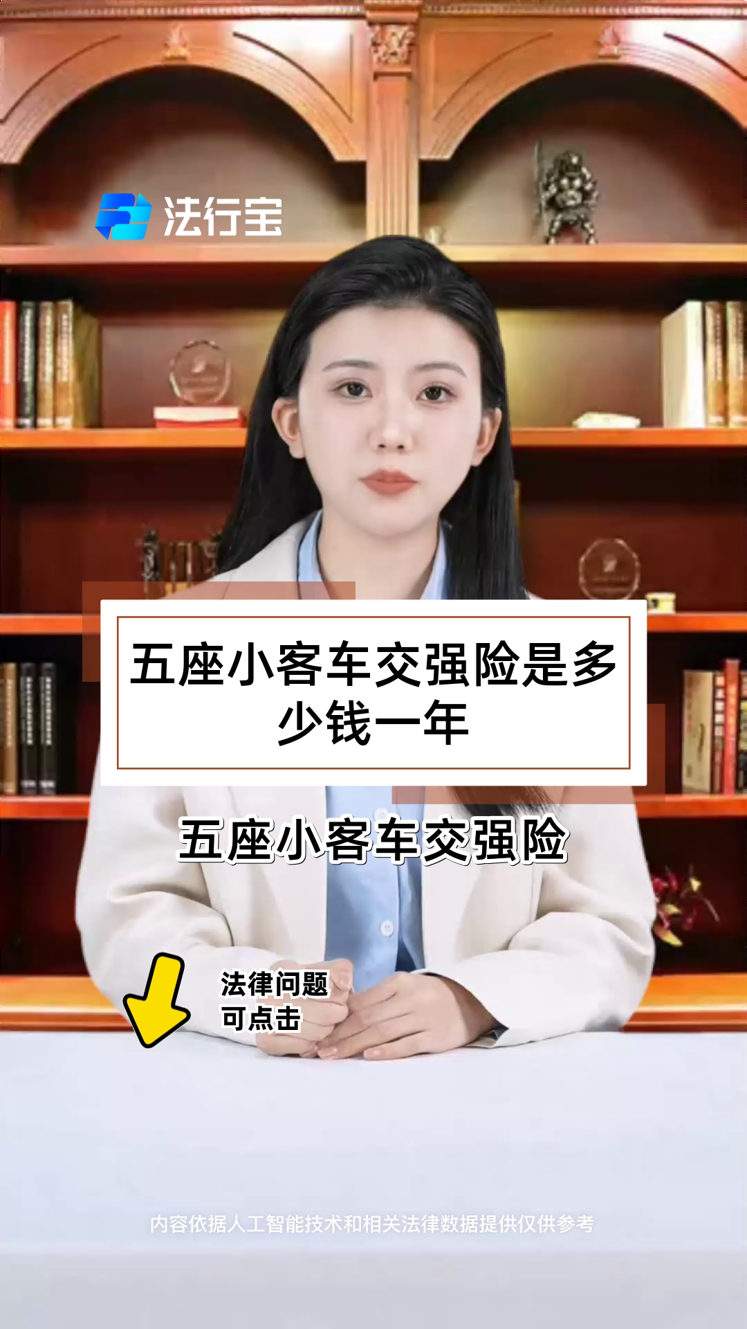 五座小客车交强险是多少钱一年
