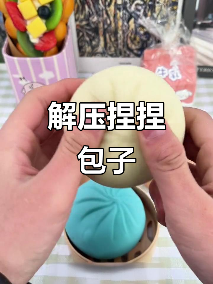 捏包解压神器,奶黄蓝粉小包子任你玩