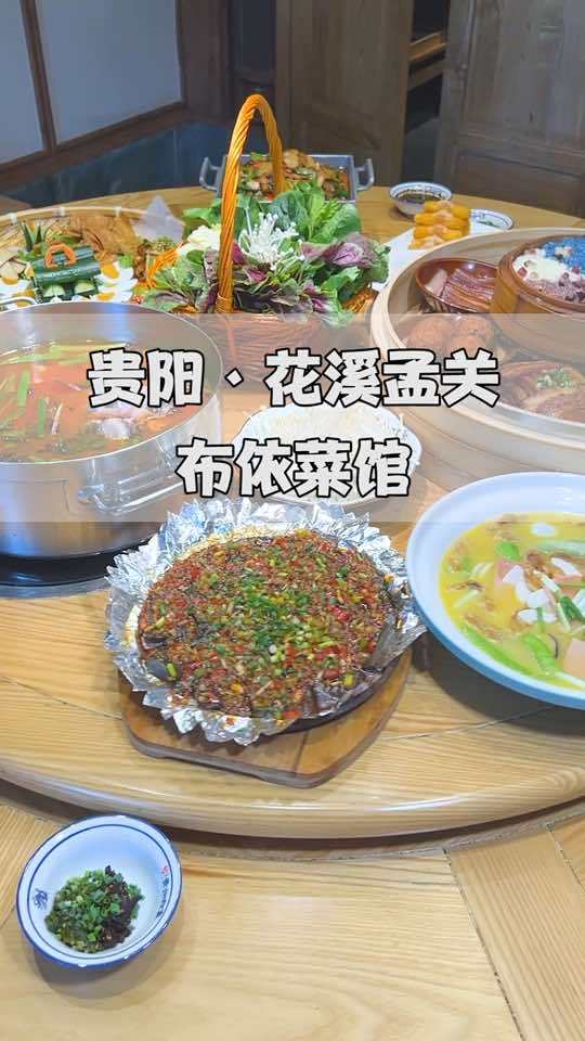 贵阳超大型的布依土家菜。同城好店推荐 贵阳探店 本地宝藏美食 贵州吃货团 寻美贵州
