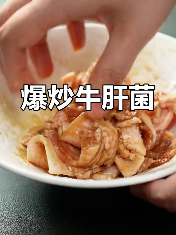 云南牛肝菌爆炒,鲜美至极