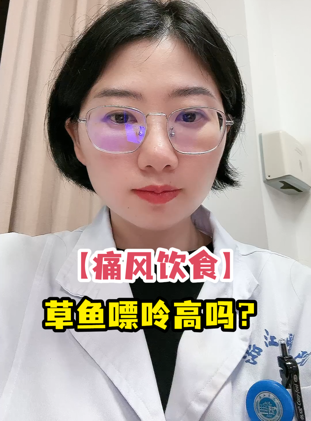 「痛风饮食」草鱼嘌呤高吗?