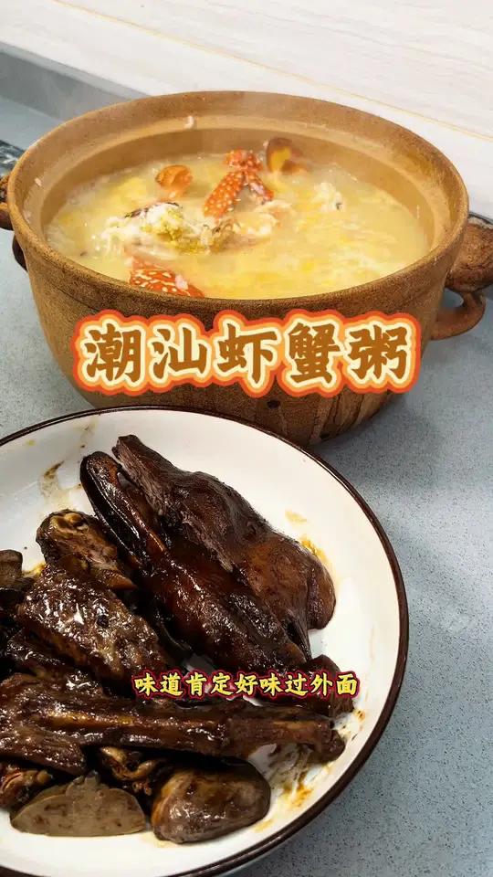好多朋友都喜欢吃潮汕虾蟹粥 但是不会做 其实做法很简单 有个砂锅就可以