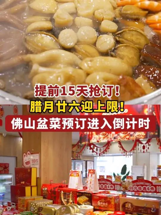 提前15天抢订！腊月廿六迎上限！佛山盆菜预订进入倒计时！编辑：叶亿强 记者：李鑫宇，叶亿强
