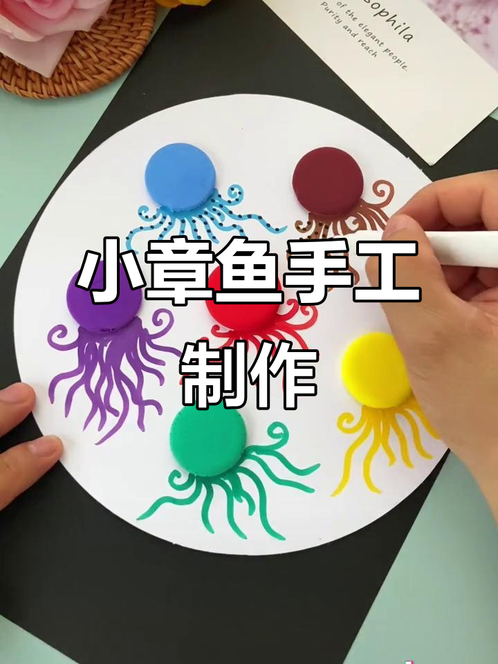 用黏土做小章鱼,简单又有趣的手工DIY