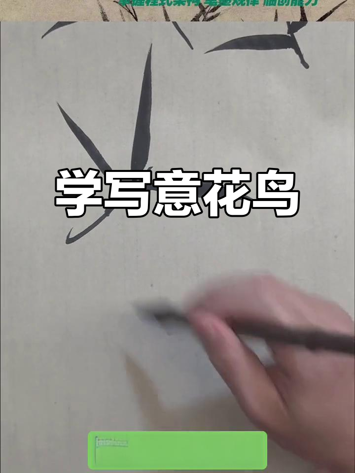 墨竹与鱼尾画法技巧,零基础也能轻松上手