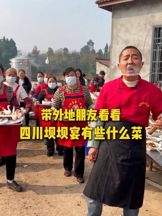 带外地朋友体验四川坝坝宴,感受自贡特色风味
