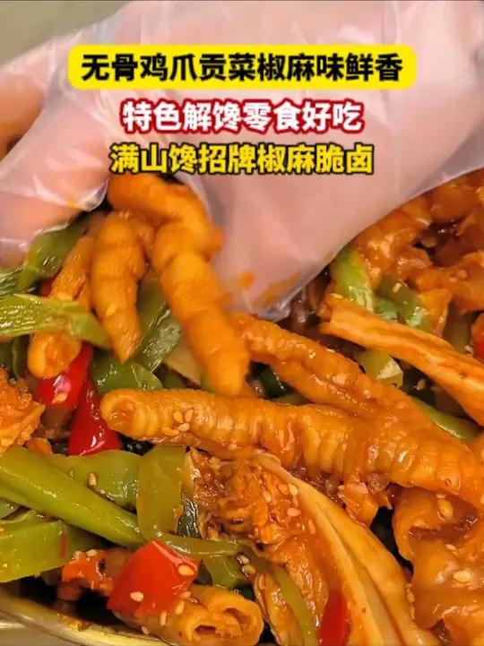 就这个 椒麻大杂烩 我是咋吃都吃不够,香香辣辣的太好吃了