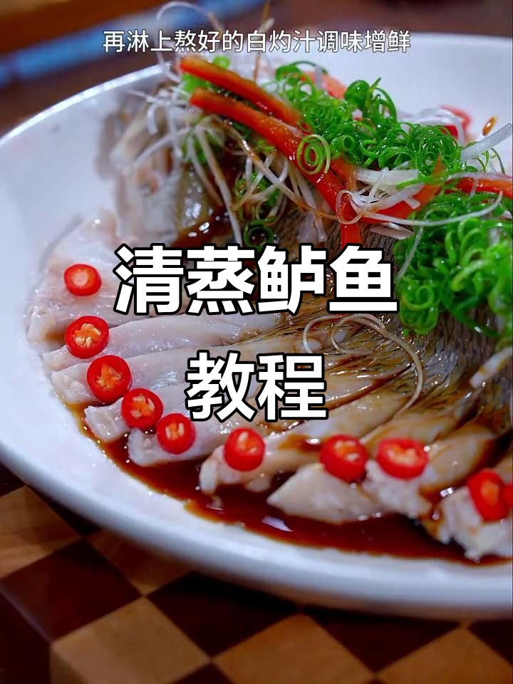 年夜饭必备清蒸鲈鱼，鲜嫩无腥味，做法超简单