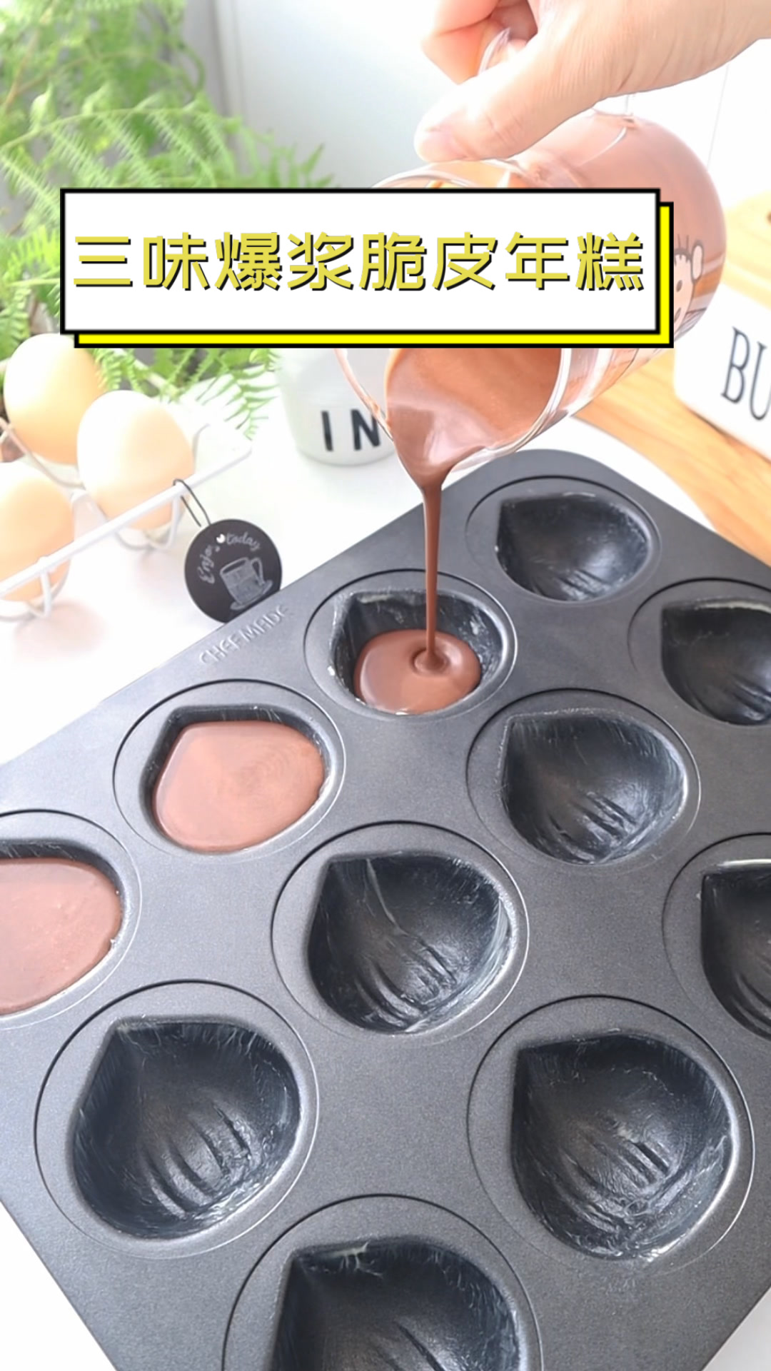 三味爆浆脆皮年糕