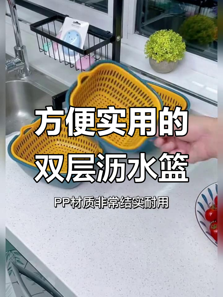 双层沥水篮让洗菜更高效,收纳不占地方