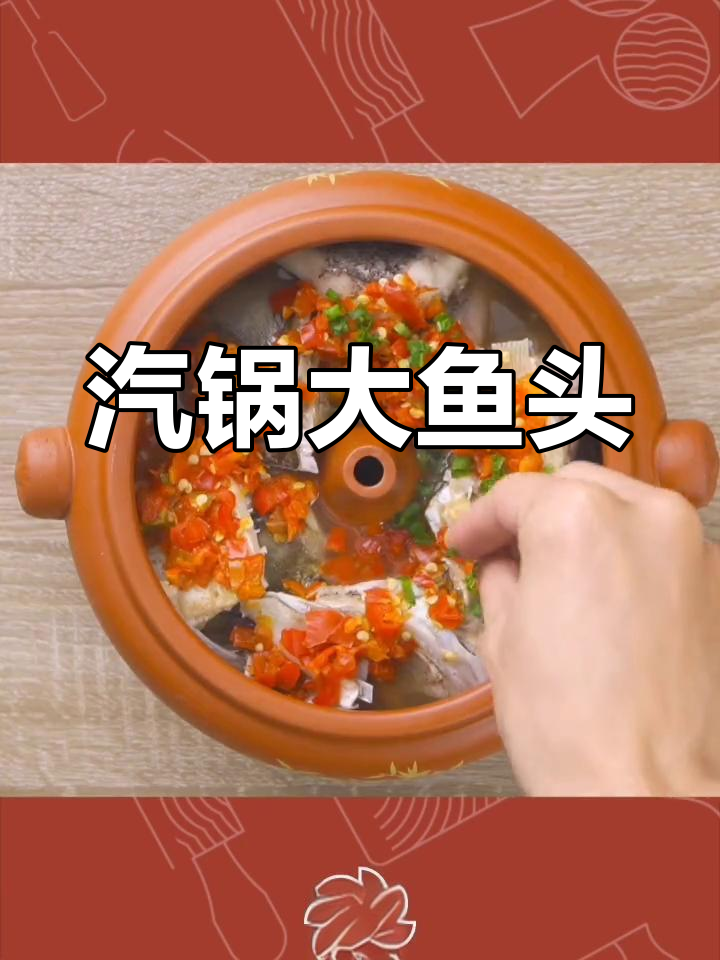 冬季暖心汽锅大鱼头,开胃又滋补