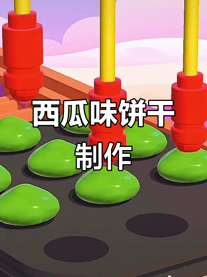 小五妹妹的西瓜味饼干,超萌奶油装饰!