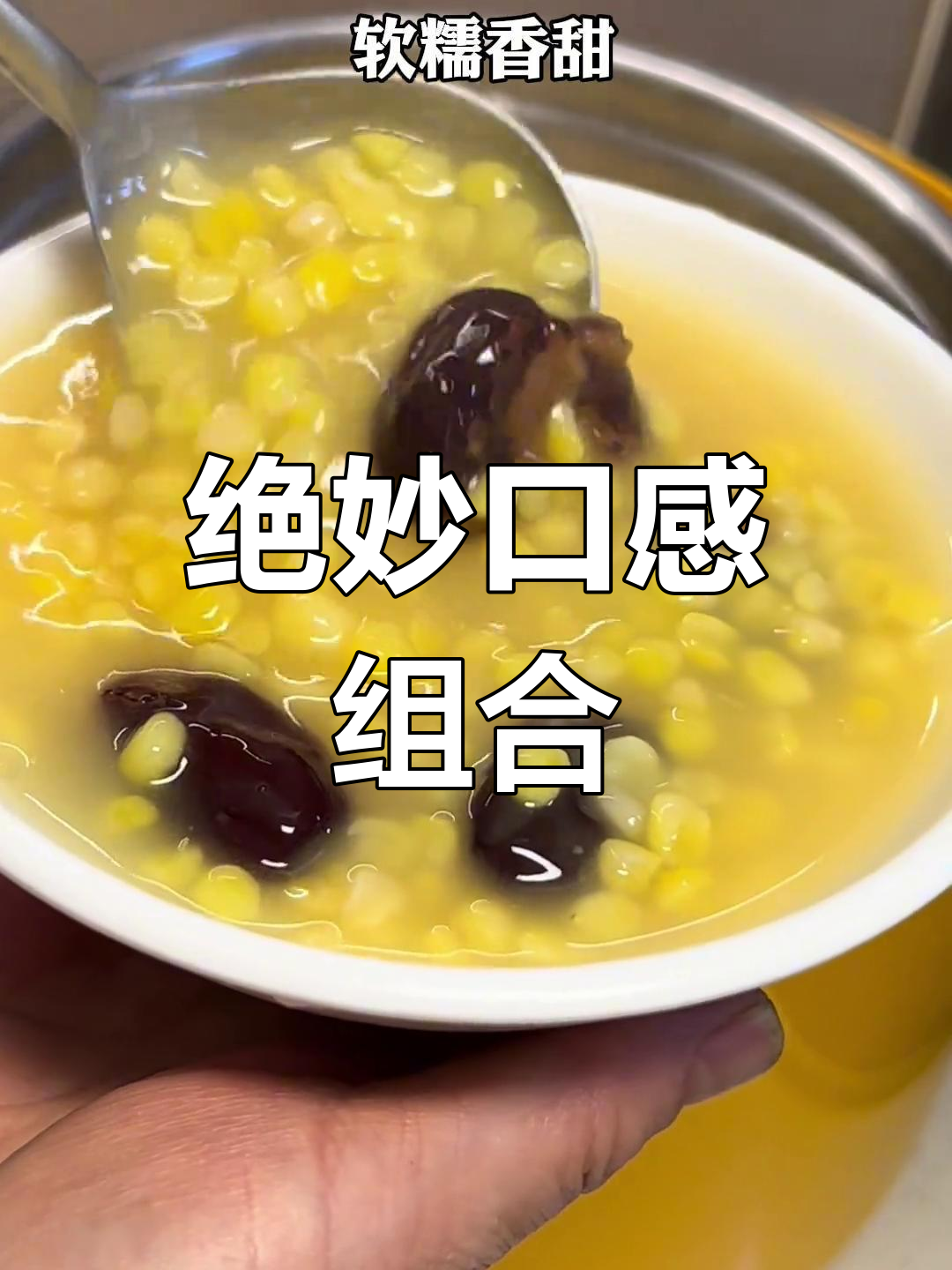炒青菜配黏玉米粥,软糯清香,完美搭配!