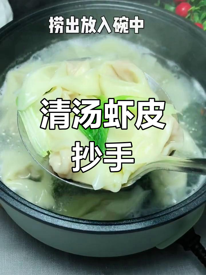 每周五次做清汤虾皮抄手,孩子最爱吃的健康早餐