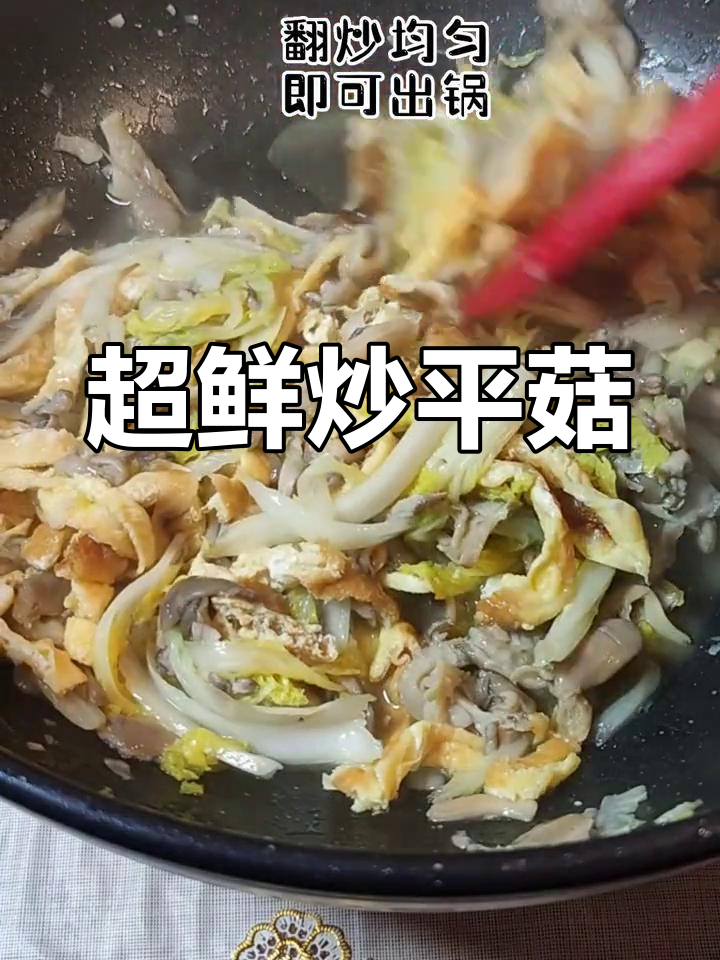 平菇搭配这2种食材,鲜美至极!