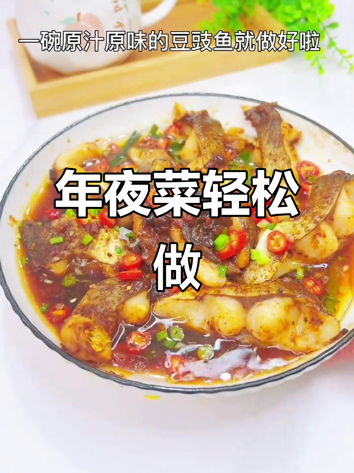 春节必备蒸鱼排骨,简单又美味,摆盘也超有年味!