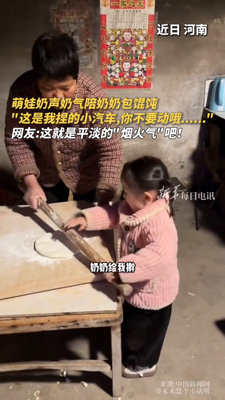萌娃奶声奶气陪奶奶包馄饨