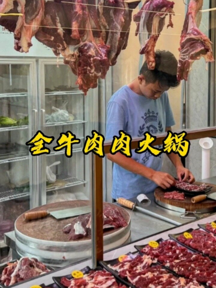 牛肉涮火锅选用那个部位