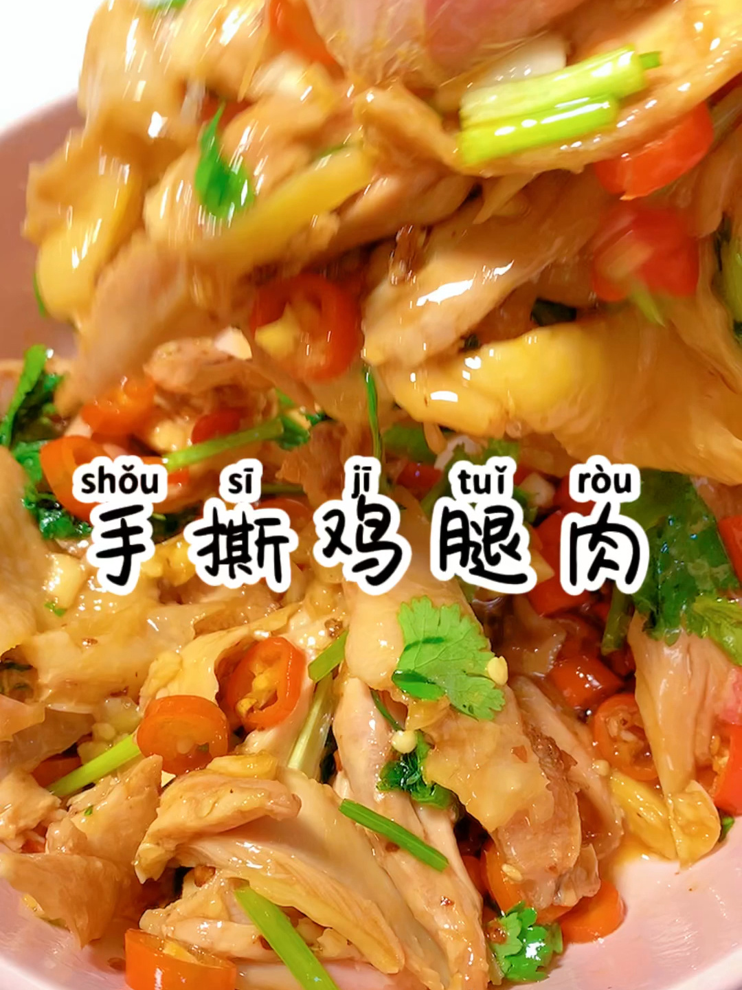 手撕鸡腿肉做法来咯～好吃又减脂
