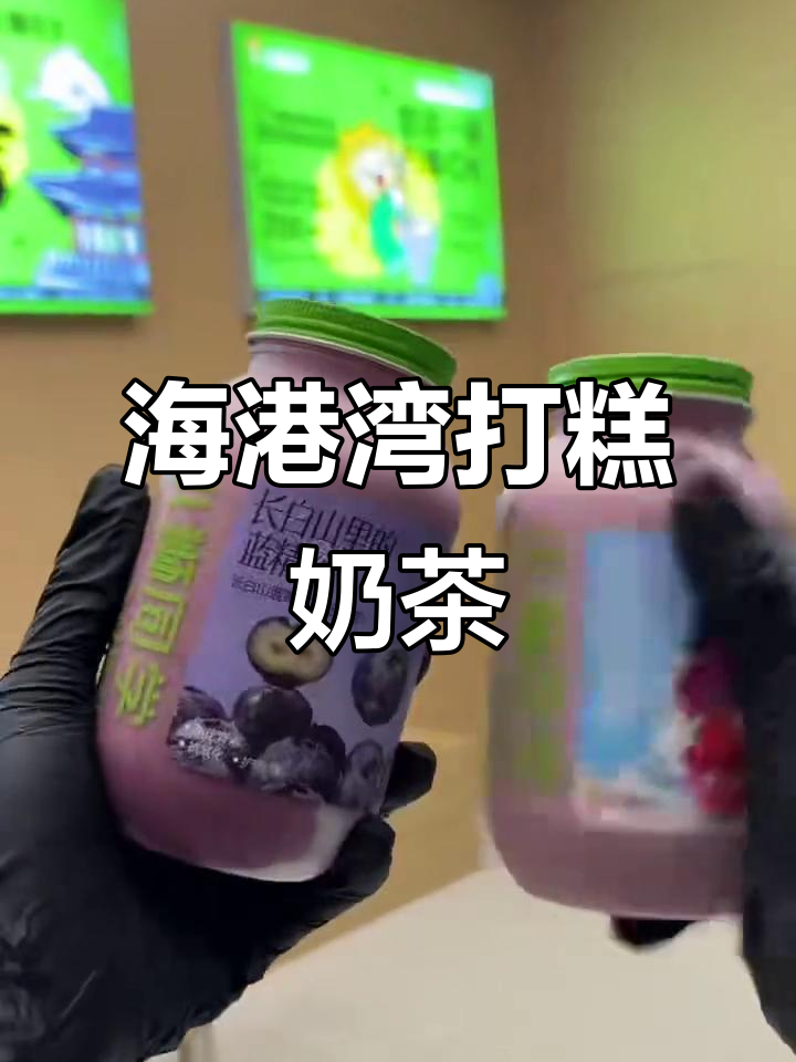 威海独有韩式打糕奶茶,喝上一口就上瘾!