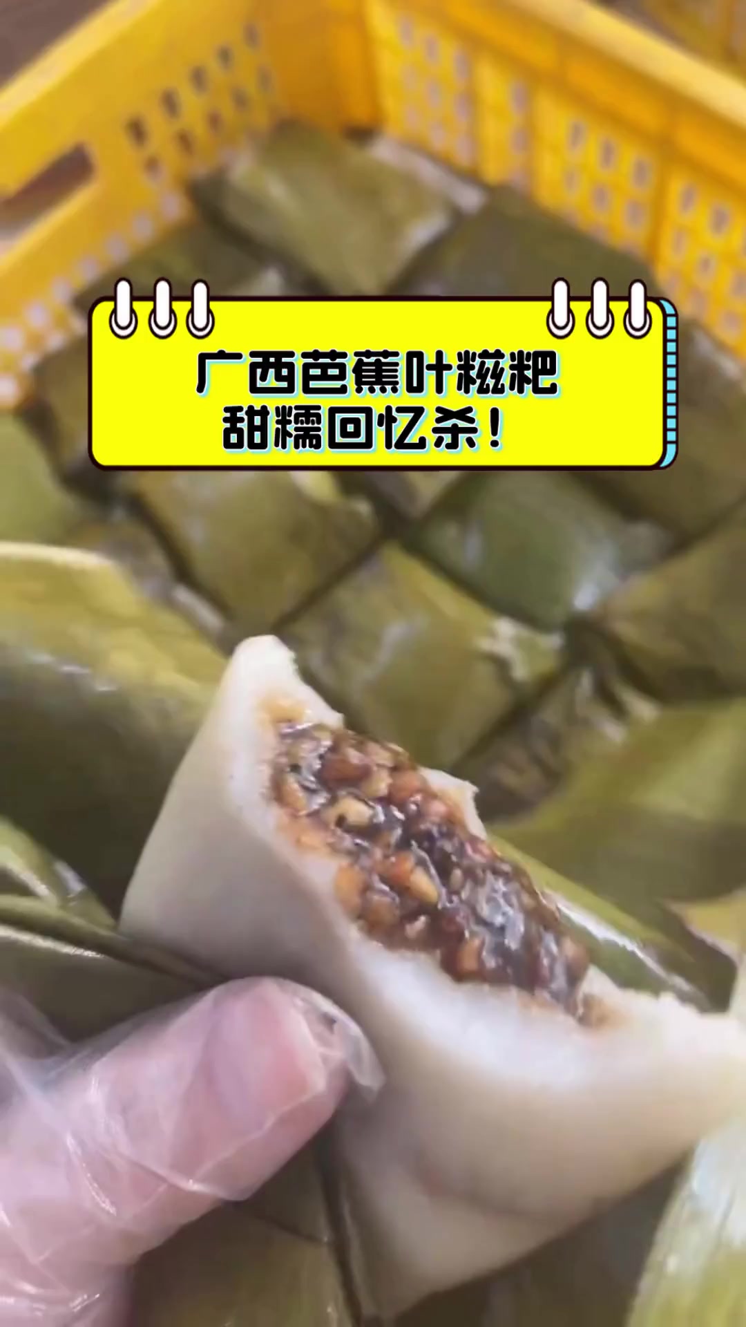 广西芭蕉叶糍粑,甜糯回忆杀!