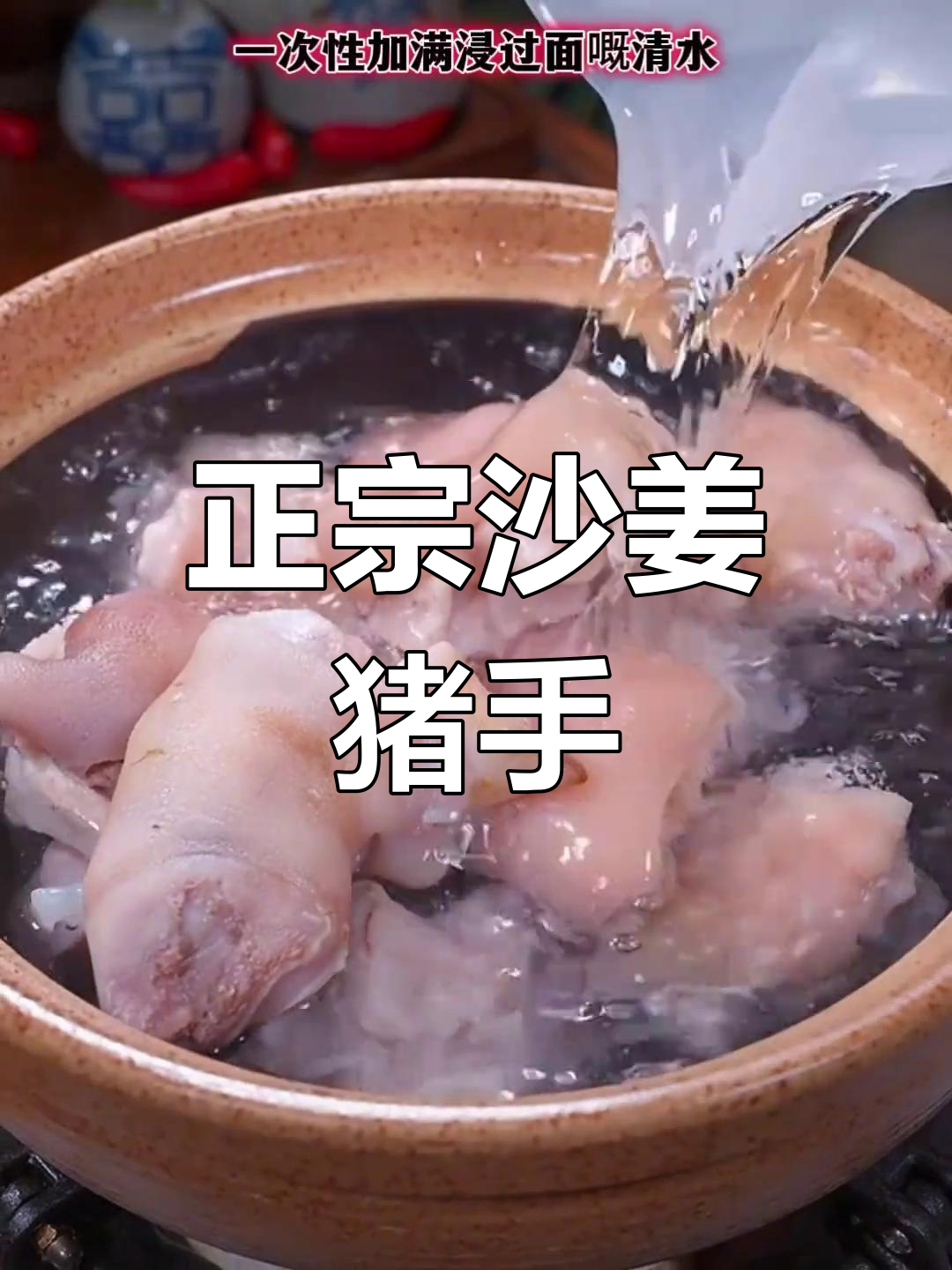广东沙姜猪手,最正宗的粤菜做法大揭秘