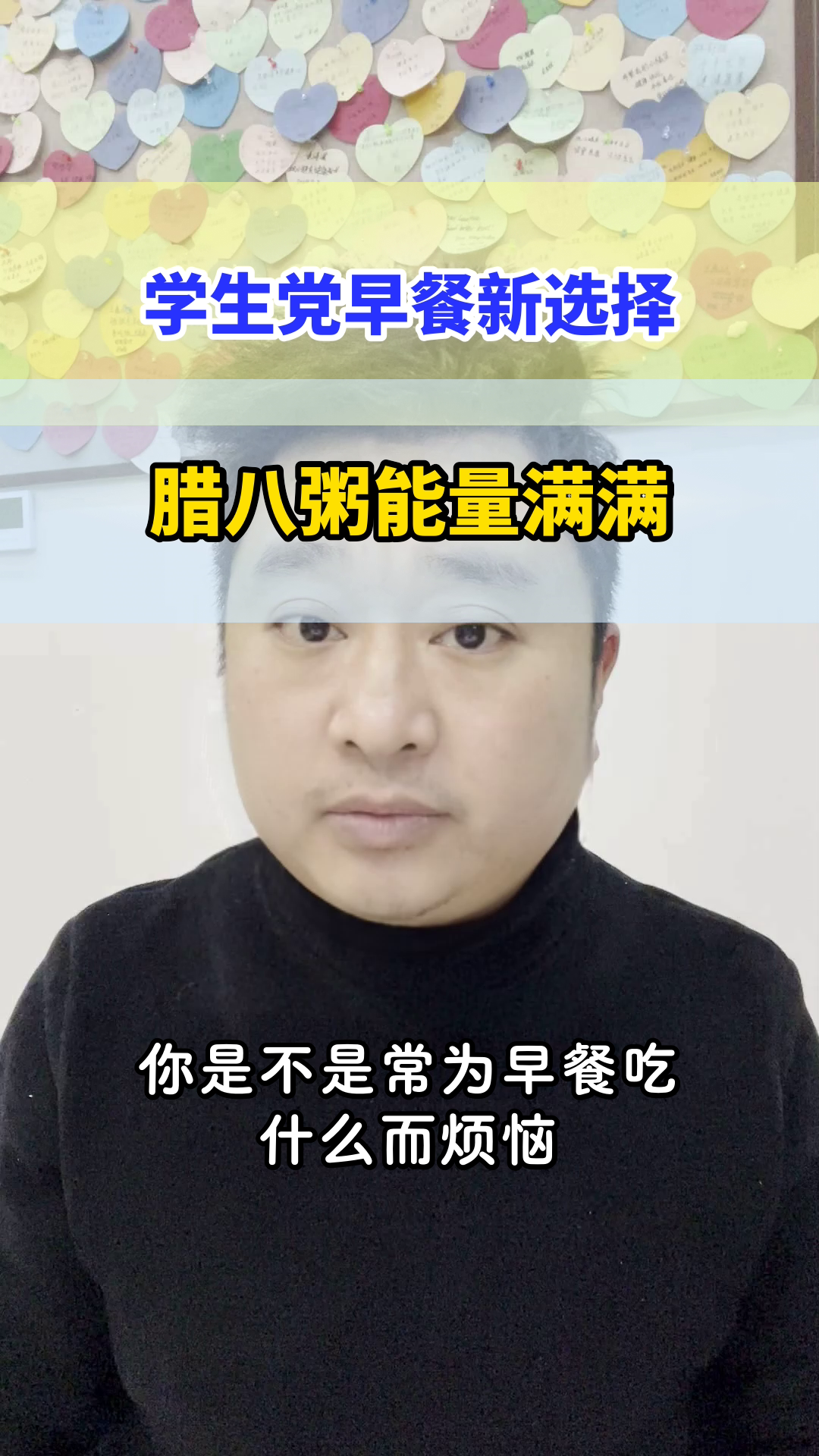 腊八粥:学生党的早餐能量站