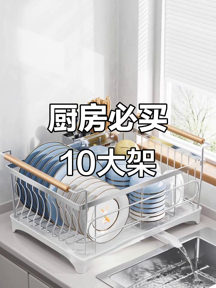 厨房必备10款架子,收纳更整洁