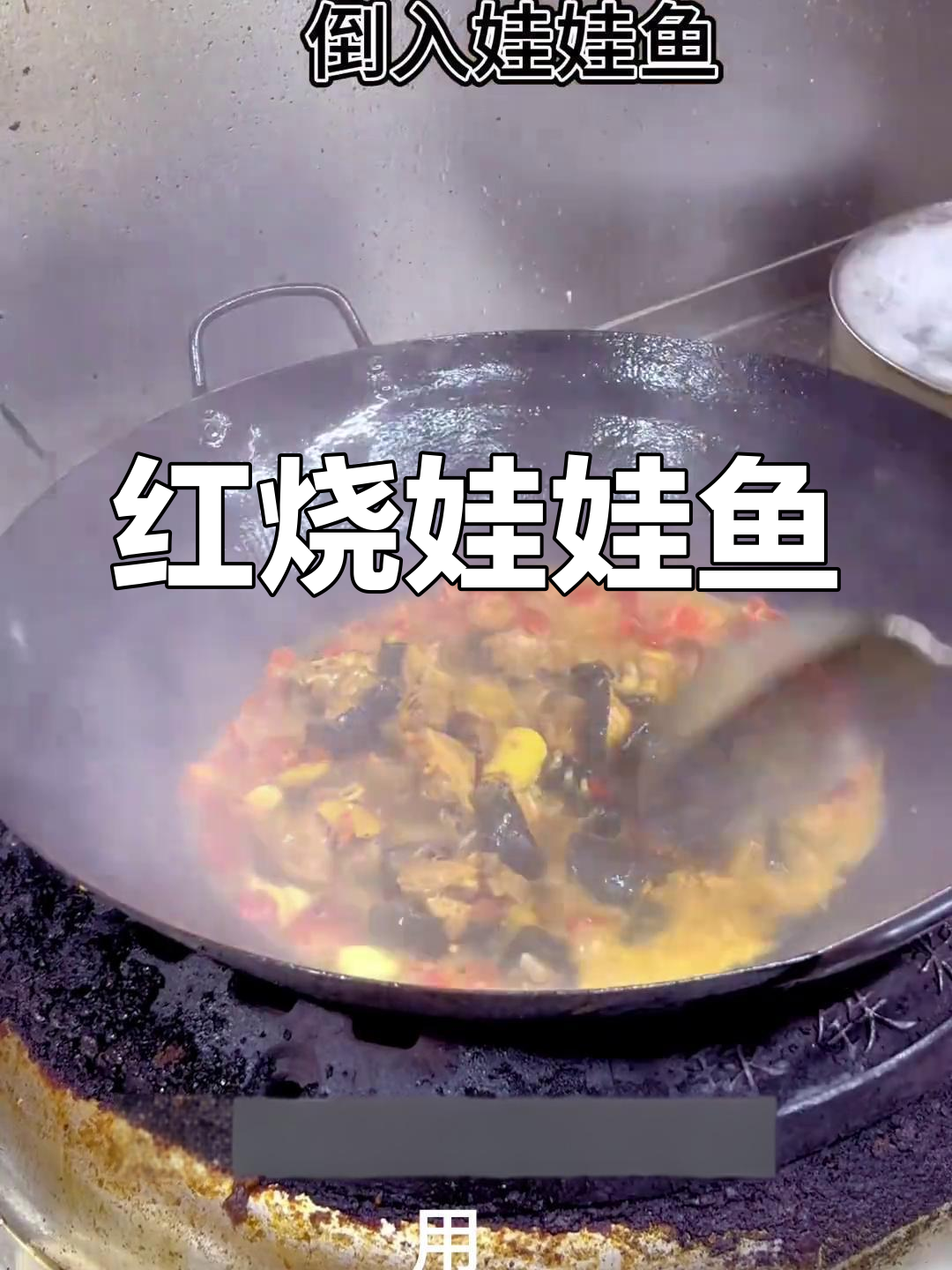 经济实惠的红烧娃娃鱼