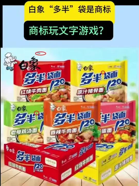 宝子们,你买过 “多半” 的白象面吗?这白象多半袋的宣传呀,有点站不住脚呢。像它的香辣口味