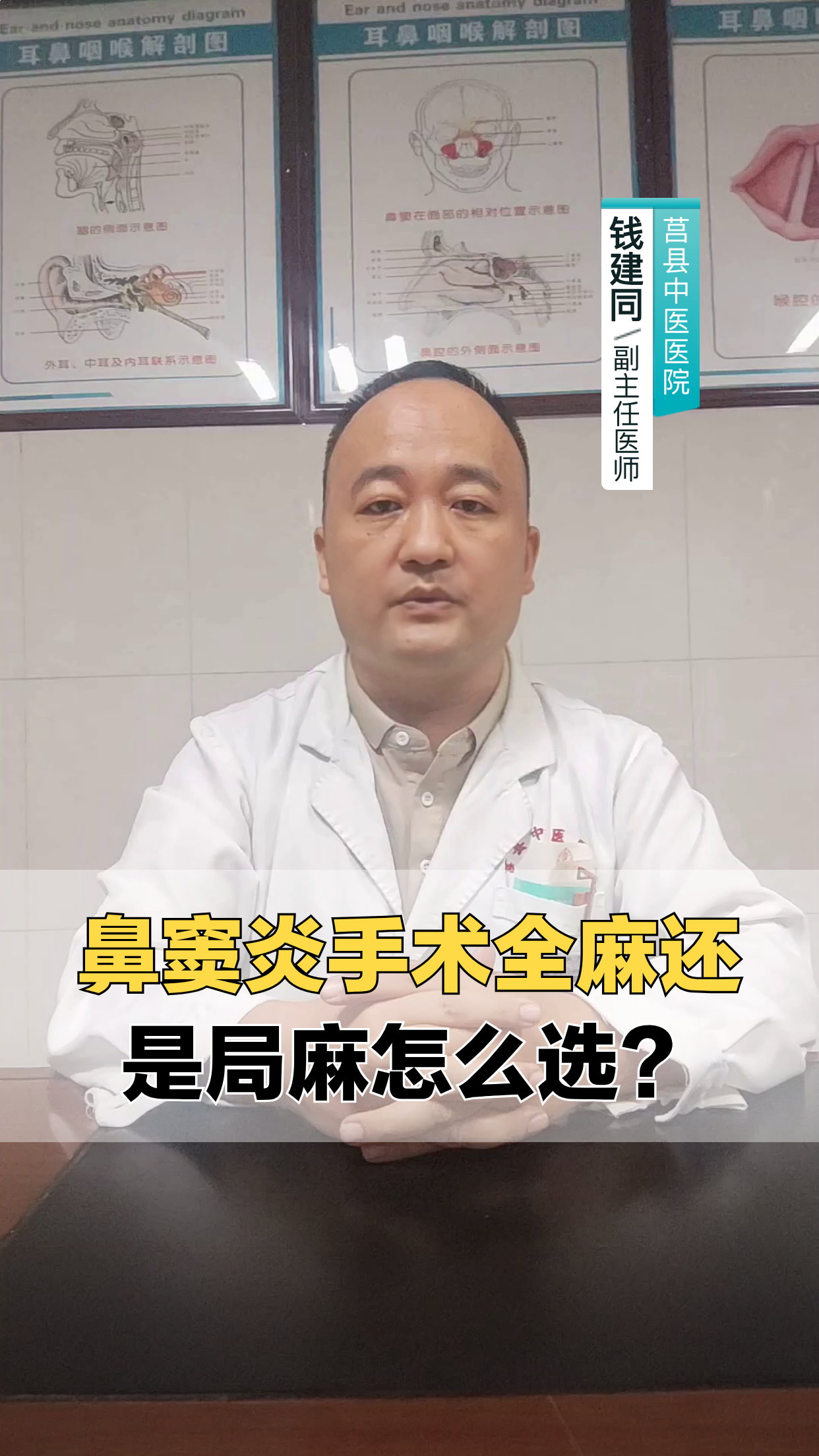 鼻窦炎手术，全麻还是局麻怎么选？