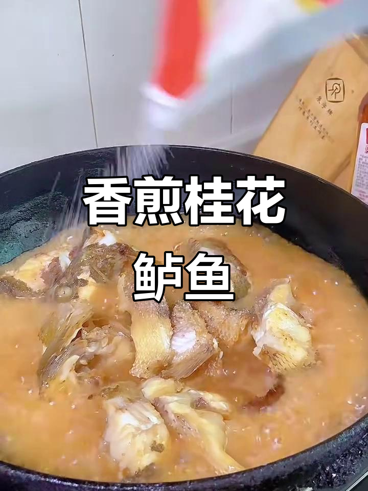 香煎桂花鲈鱼,简单又美味