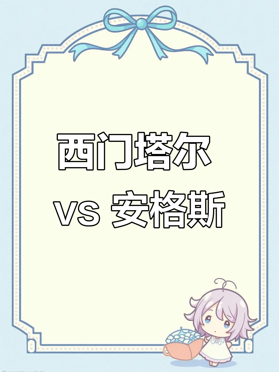育肥牛选择:西门塔尔与安格斯,哪个更适合你?