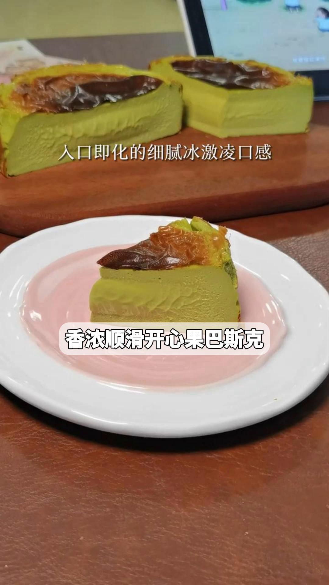 香浓顺滑开心果巴斯克