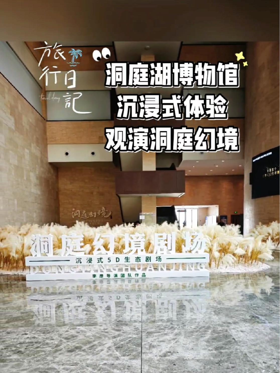 洞庭湖边生岳阳楼下长的岳阳人,真心推荐:大家都来岳阳,去君山洞庭湖博物馆吧,沉浸式体验洞庭