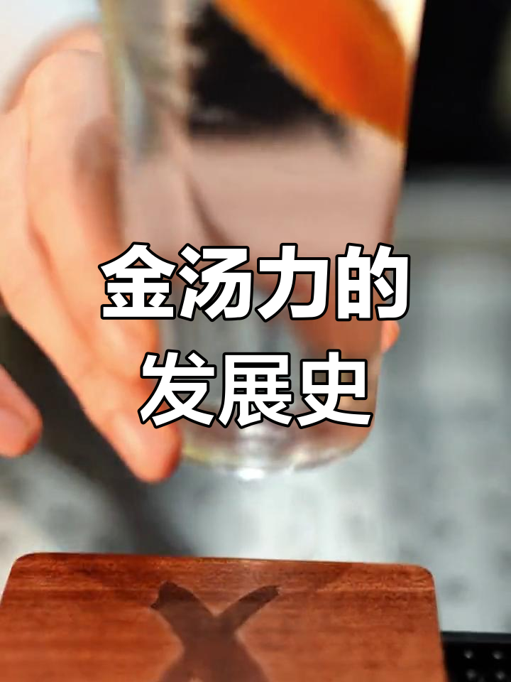 金汤力的起源与演变:从奎宁到经典鸡尾酒