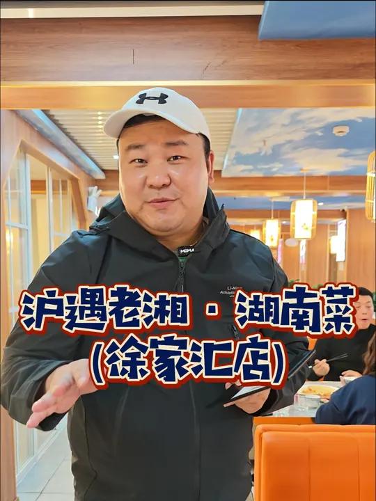 居然在徐家汇可以吃到超美味又实惠的湘菜 59.9抵100!徐家汇地道湘菜任性吃!