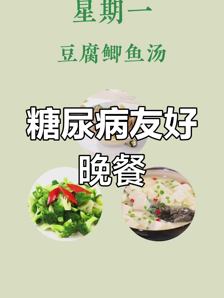 一周晚餐食谱,空腹血糖管理