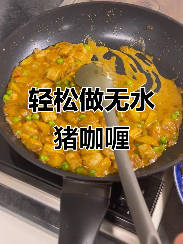 无水猪肉咖喱,椰奶与土豆的完美搭配