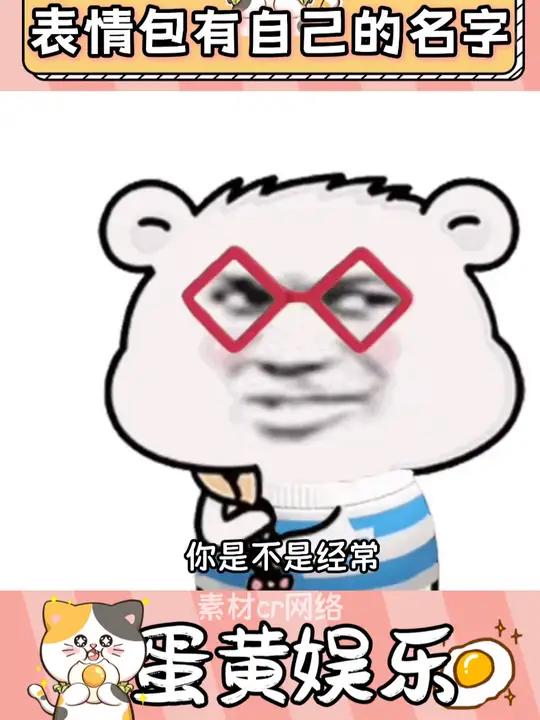 原来表情包都有自己的名字啊