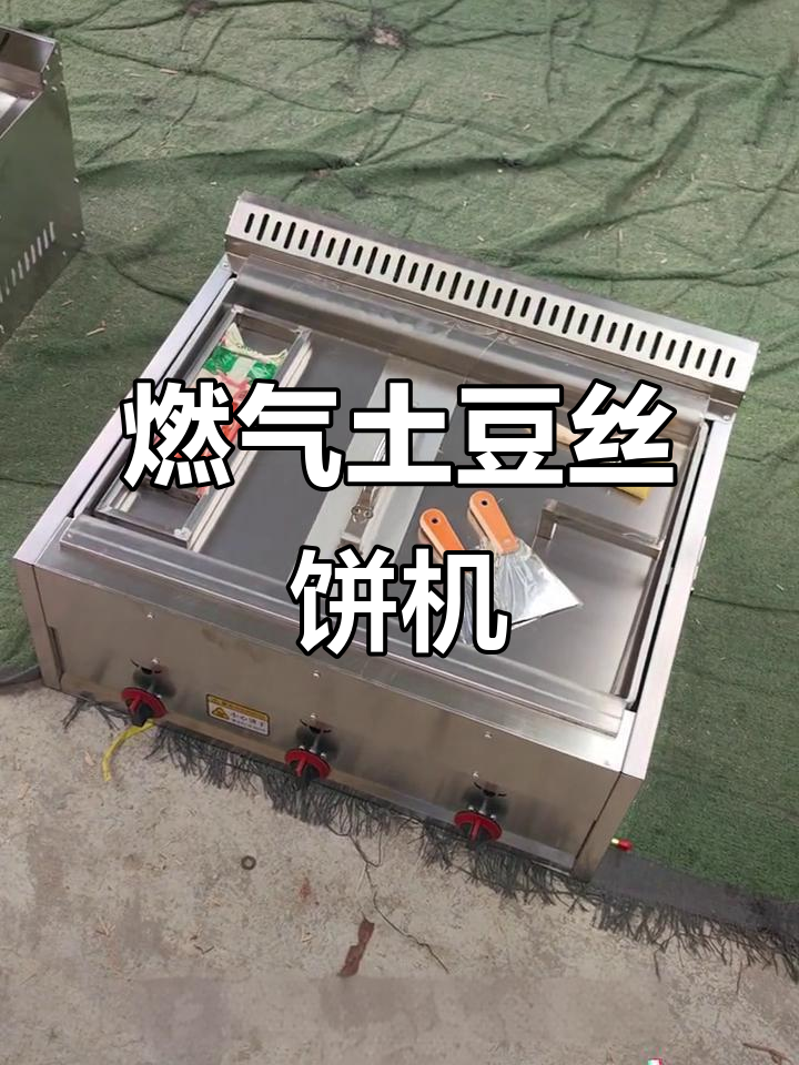 燃气款黄金土豆饼专用锅,轻松做24张美味小点心